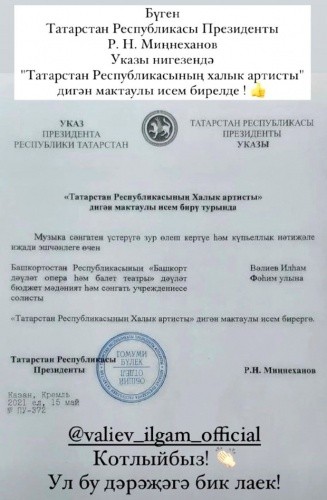 Ильгаму Валиеву присвоено звание «Народный артист Республики Татарстан»1