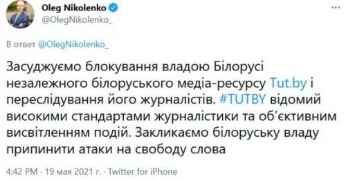 МИД Украины прокомментировал блокировку TUT.BY1