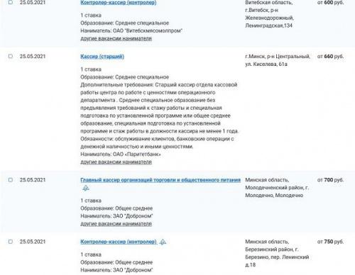 Популярная работа Беларуси. Кассиры: особенности, условия, зарплаты 2