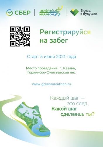 Регистрируйтесь на Зеленый марафон в Горкинско-Ометьевском лесу1