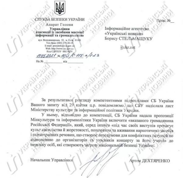 СБУ объяснила внесение Моргенштерна в перечень угроз национальной безопасности1