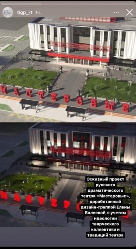 "Татинвестгражданпроект" опубликовал эскизный проект театра "Мастеровые"