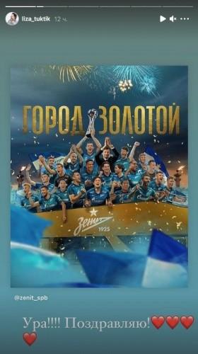 Туктамышева отреагировала на чемпионство «Зенита»1