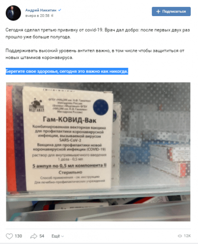 Глава Новгородской области сделал третью прививку от коронавируса1