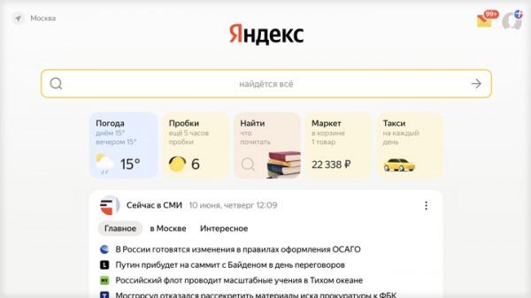 "Яндекс" представил улучшенный сервис поиска и обновленную главную страницу