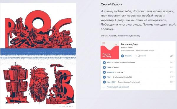 Mail.ru Group представила постеры городов ко Дню России 6