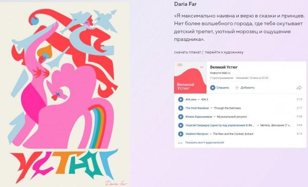Mail.ru Group представила постеры городов ко Дню России 4