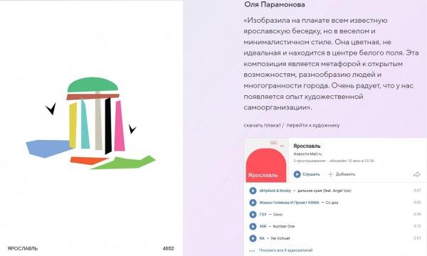 Mail.ru Group представила постеры городов ко Дню России 1