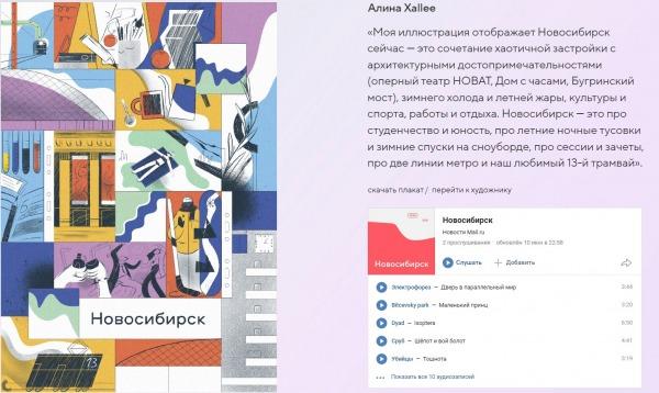 Mail.ru Group представила постеры городов ко Дню России 7