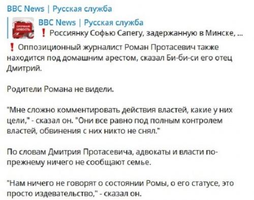 Роман Протасевич переведен под домашний арест1