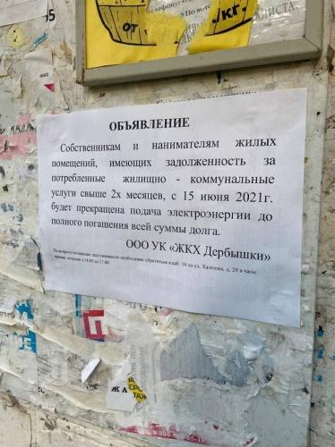 В Казани должникам по ЖКУ пообещали отключить электричество1
