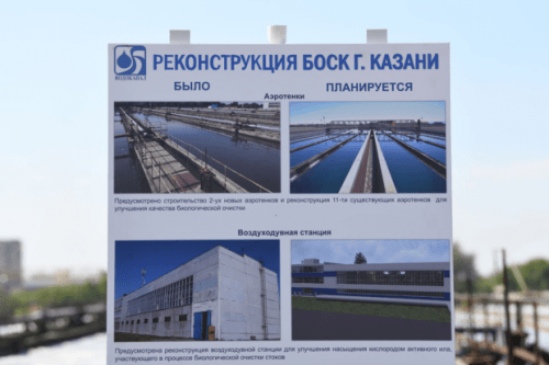 В Казани началась реконструкция БОС канализации2
