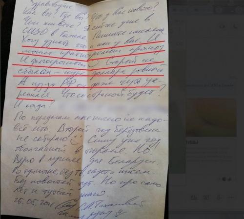 В Сети опубликовано письмо Тихановского из СИЗО в Гомеле0
