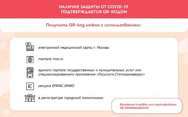 Все заведения общепита в Москве станут COVID-free2