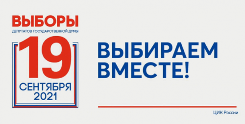 Выборы в Госдуму пройдут в три дня, голосования на 