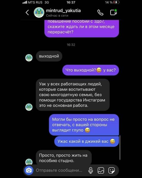 "Жить на пособия стыдно": Минтруд Якутии упрекнул женщину в получении выплат
