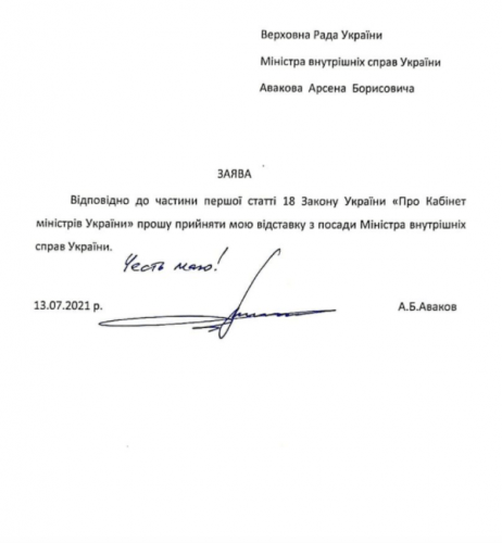 Глава МВД Украины Аваков подал в отставку0