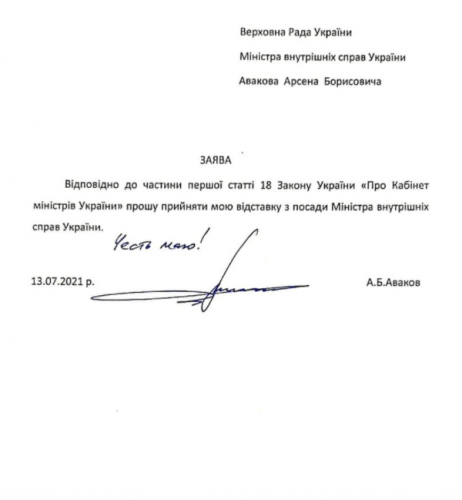 Глава МВД Украины Аваков уволен0