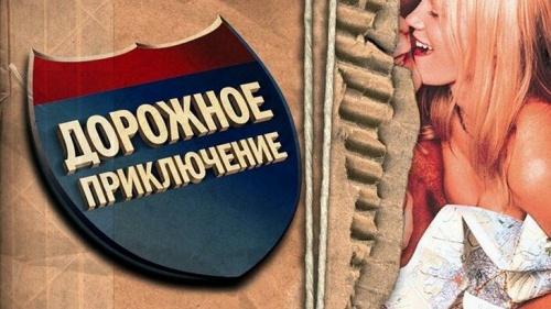 Любовь, смех и чудики. Белорусам в эти выходные покажут романтические комедии3