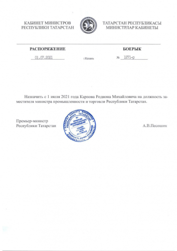 Назначен новый замминистра промышленности и торговли Татарстана1
