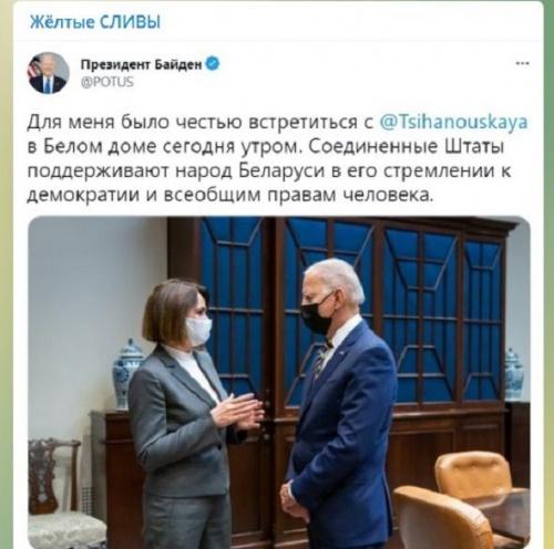 Тихановская встретилась с Президентом США1