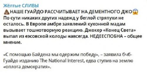 Тихановская заявила, что белорусы победят «с помощью Байдена»1