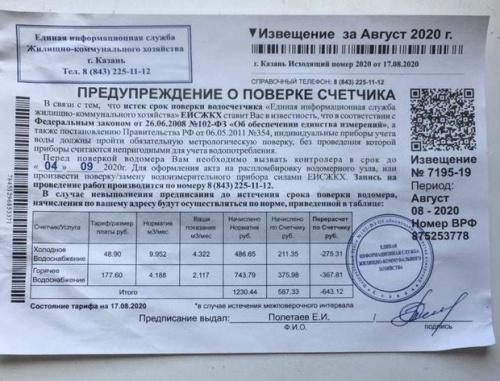 УФАС вызвал сомнительную фирму поверки счетчиков в Казани 1