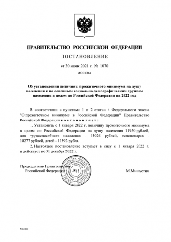 В России установили новый размер прожиточного минимума1
