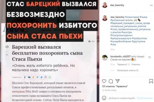 Барецкий предлагал свои услуги сыну Стаса Пьехи после избиения и находившейся в коме певице МакSим1