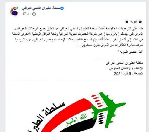 Ирак остановил все пассажирские авиарейсы в Беларусь1