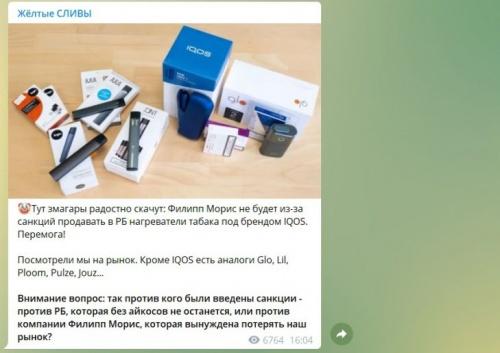 Компания Philip Morris не будет продавать в Беларуси нагреватели табака IQOS из-за санкций1