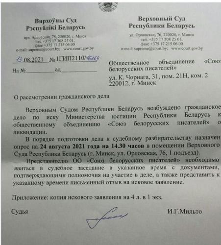 Минюст направил иск. В Беларуси ликвидируют Союз писателей1