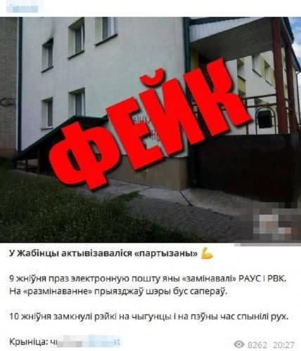 МВД опровергло фейки о замыкании ж/д путей и минировании РОВД и райисполкома в Жабинке1
