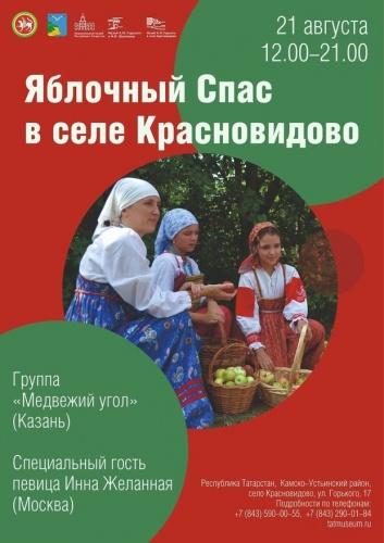 На празднике под Казанью выступит фолк-певица Инна Желанная1