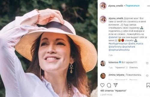 Неизвестные взломали аккаунт Instagram известной актрисы 1