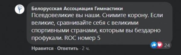 "Псевдовеликие вы наши": Белорусская ассоциация гимнастики высмеяла российских спортсменов