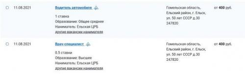 Сколько платят белорусам в глубинке: город Ельск 1