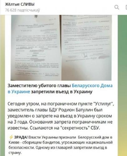 Стало известно, почему замглавы «Белорусского дома» запретили въезжать в Украину1