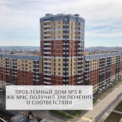 В Казани обманутые дольщики дома №3 ЖК «МЧС» скоро получат ключи от квартир1