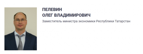 В Татарстане назначили нового первого замминистра экономики 1