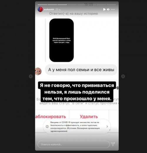Женя Ершов – правда ли его брат умер из-за прививки от ковида3