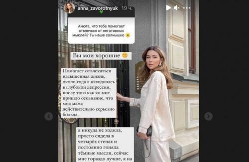 «Год глубокой депрессии»: дочь Заворотнюк рассказала, как отреагировала на болезнь мамы1