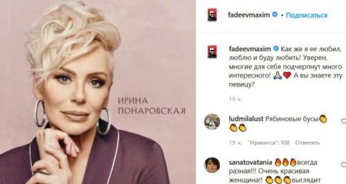Продюсер Максим Фадеев публично признался в любви к 68-летней певице1