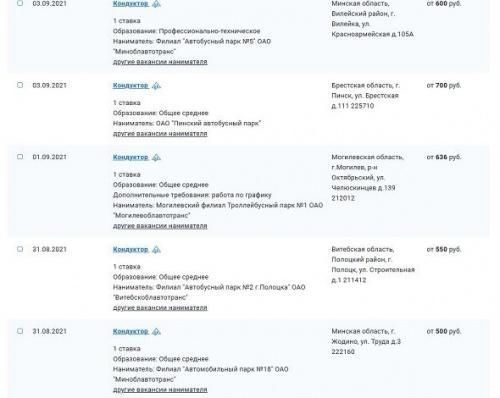 Работа и зарплата. Такие деньги зарабатывают кондукторы в Беларуси2