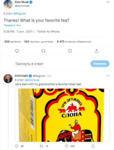 Рогозин пообещал напоить Маска любимым бабушкиным чаем 1