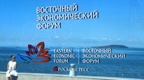 Логотип Восточного экономического форума 3