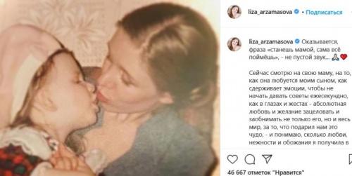 «Сдерживает эмоции»: Лиза Арзамасова рассказала, как ее мама относится к новорожденному внуку1