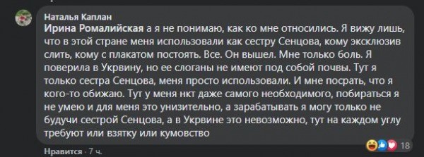 Сестра Сенцова разочаровалась в Украине и решила вернуться в Россию2
