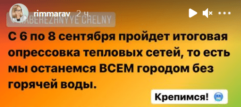 В Челнах с 6 по 8 сентября во всем городе не будет горячей воды1