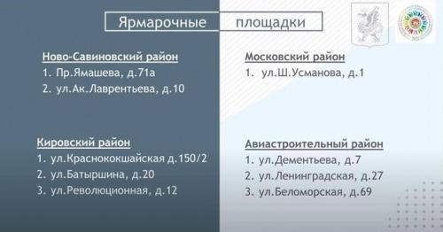 В Казани 11 сентября стартуют сельхозярмарки1